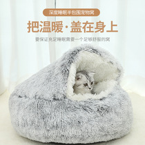 Winter warm shell cat litter pet cat bed deep sleep semi-surrounded kennel dog bed cat supplies