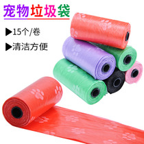 (full 30 free gifts) a roll of 15 packs small garbage bag poop bag disposable feces garbage bag