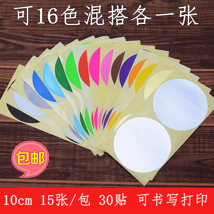 10cm color round sticker self-adhesive label handwritten self-adhesive large waterproof back glue white blank sticker customization