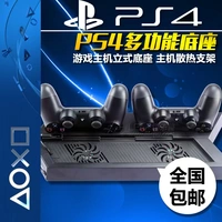 PS4 PS4SLIM bảng điều khiển trò chơi thẳng đứng cơ sở thẳng đứng khung làm mát hoạt động quạt xử lý làm đầy phụ kiện ghế - PS kết hợp cáp sạc usb