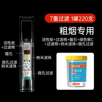 [Используется на сигарету] 1 большая банка, 220 ветвей, семь тяжелых фильтраций