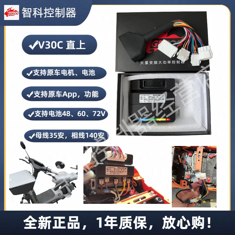 No.9 V30C Directly Connects to the Smart Car Controller and Matches the Original Car App and Functions