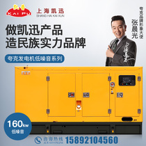 160kw mute Shanghai Keppe KP8D280D2 Automatic diesel generating set hotel hospital building preparation quark