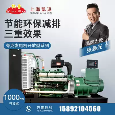 1000kw Shanghai Kip KPV1200 diesel generator set automatic hotel hospital spare building quark