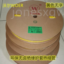 Walyellow wordless heat-shrink tube UL environmentally-friendly certified insulation casing 2mm