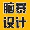脑暴设计素材库