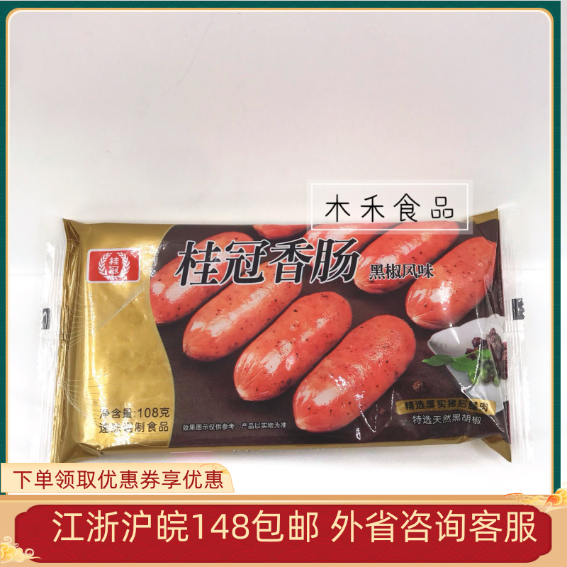 Laurel 108g Black Peppers sausage Taiwan Classic Barbecue Hotpot snack Ingredients Bean Fishing for East Cooking Ingredients