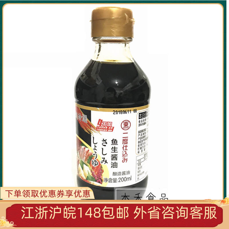 Higashiichi raw soy sauce 200ml sushi Japanese seasoning salmon seafood sashimi sushi soy sauce home