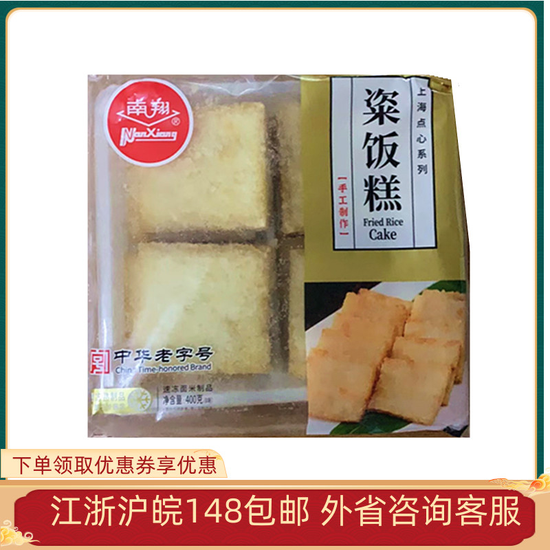 South Xiang Rice Cake 400g Glutinous Rice Cake Breakfast Fried Food Frozen Semi-finished Rice Cake breakfast