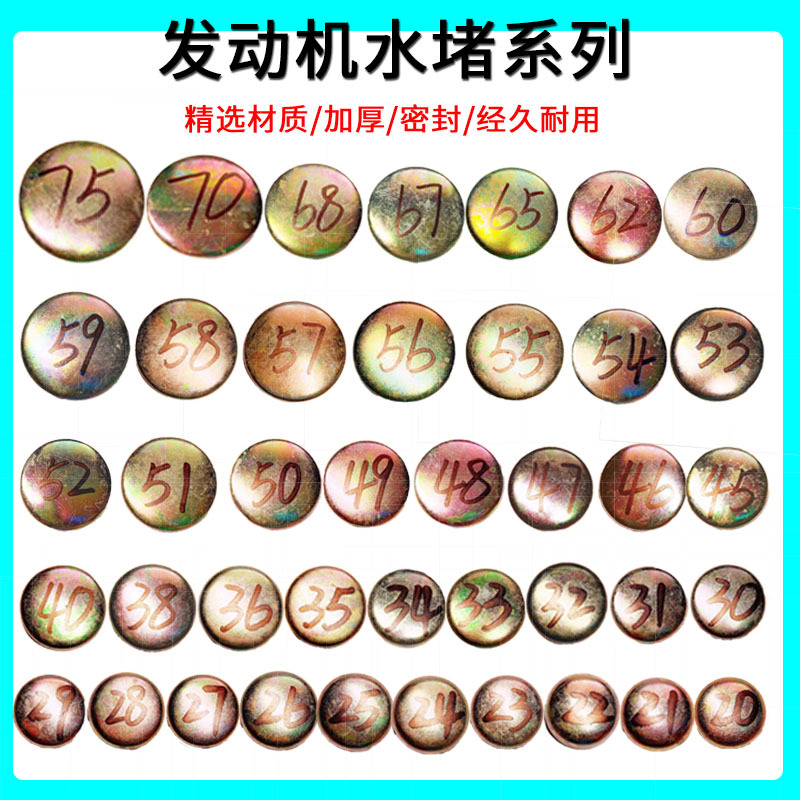 Car Engine Water Plug Iron Bowl-Shaped Thickened Truck Cylinder Block Plug Water Stopper Weichai Agricultural Vehicle Water Plug Cover Car Engine Water Plug Iron Bowl-Shaped Thickened Truck Cylinder Block Plug Water Stopper Weichai Agricultural Vehicle Water Plug Cover
