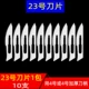 Лезвие, 10 штук