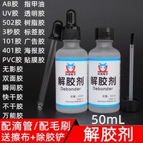 Degreasing agent 502 glue remover high efficiency degreasing agent UV glue manicure removal glass screen clothes glue