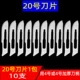 Лезвие, 10 штук