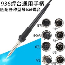 907 handle 969A 936B electric soldering iron handle 936 welding table handle thermostatic electric soldering iron 5 pins 5 holes 6 pins 7 holes