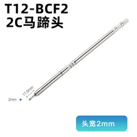 T12-BCF2 Horseshoe Head