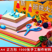 Orfold paper a4 square hand paper color thousand paper crane 80 grams of hand - made cardboard kindergarten materials students