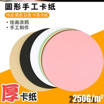 Round cardboard hard colored painting thick a4 k8k black and white kraft fine skin drawing paper