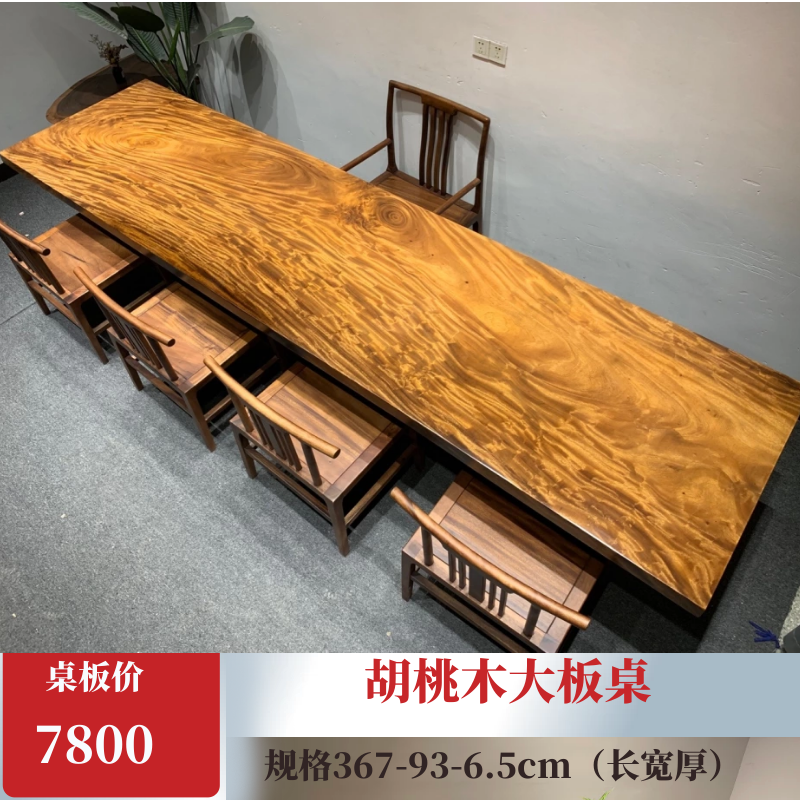 Walnut large board table flashing water ripple tea table conference table boss desk tea table log 367-93-6 5