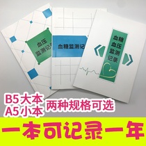 Blood sugar record this record book daily glue carry blood pressure measurement data for the elderly thick portable monitoring convenient