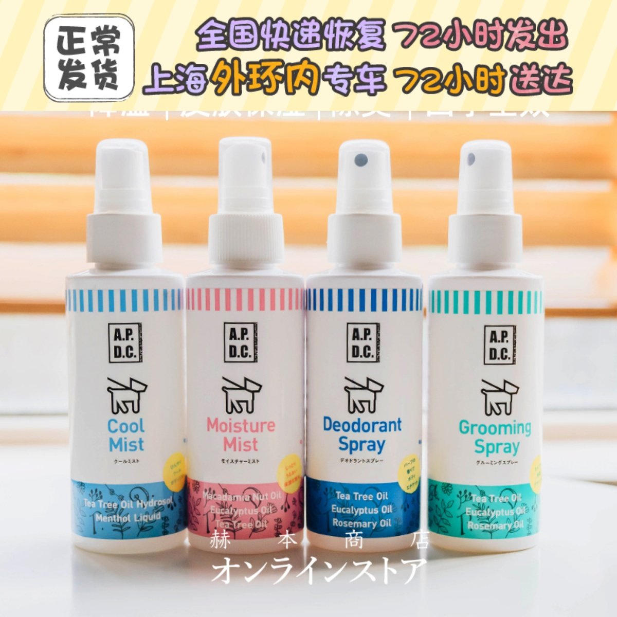 Hburn Shop Japan Import APDC Deodorant Cooling Skin Moisturizing Spray Pruritus Rinderings Dry Care
