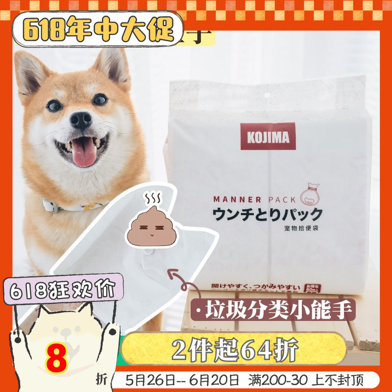 Herburn store Kojima pet pooch ten poop bag disposable garbage bag for walking dog ten toilet pick up poop bag