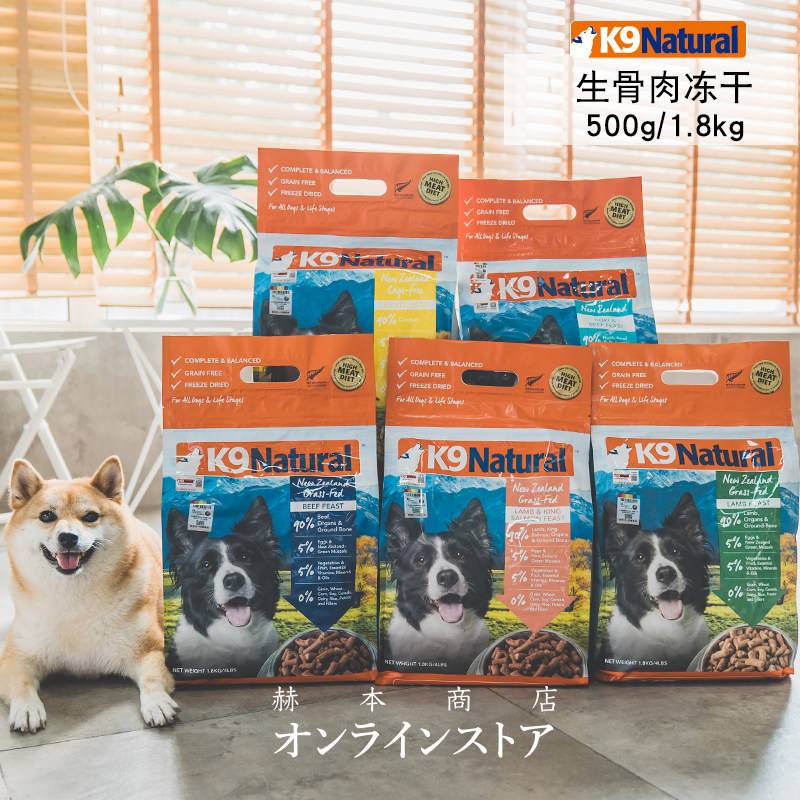Hepburn shop is fresh meat Ah New Zealand K9 freeze-dried dog food Beef lamb whole dog food 500g1.8kg