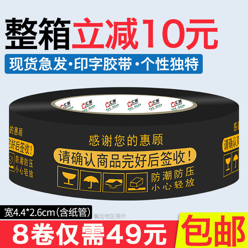 Tape Taobao tape Black gold warning tape Sealing tape Warning tape Sealing tape Adhesive tape