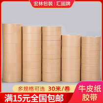 Huigu high temperature resistant kraft paper book cover painting sealing tape Multi-specification waterproof kraft paper tape