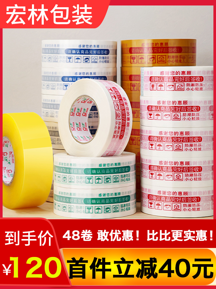 Warning tape Express packing whole box Batch tape Large roll transparent Taobao tape Sealing tape sealing Honglin