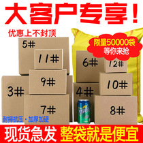 Three-layer high-quality carton No 3-12 Taobao packing delivery box Small carton carton Whole bag express carton