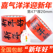 Blessing New Year 4 8cm wide warning Taobao delivery packing express tape Paper packaging tape sealing