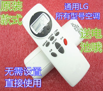 Original version of the air conditioner remote control universal all LG universal air conditioner remote use directly