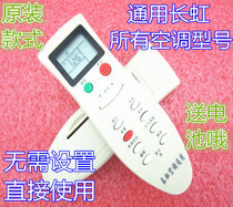 Original Changhong Air Conditioning Remote Control Universal Universal KFR32GW K22A 35GW 25GW 26GW Frequency Conversion