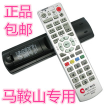 Maanshan cable set-top box remote control Zhongguang remote control Zhongguang cable set-top box remote control Maanshan Radio and Television