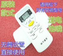 Original version of Matsushia Music air conditioner remote Universal Universal original cabinet hanging machine Central A75C2665