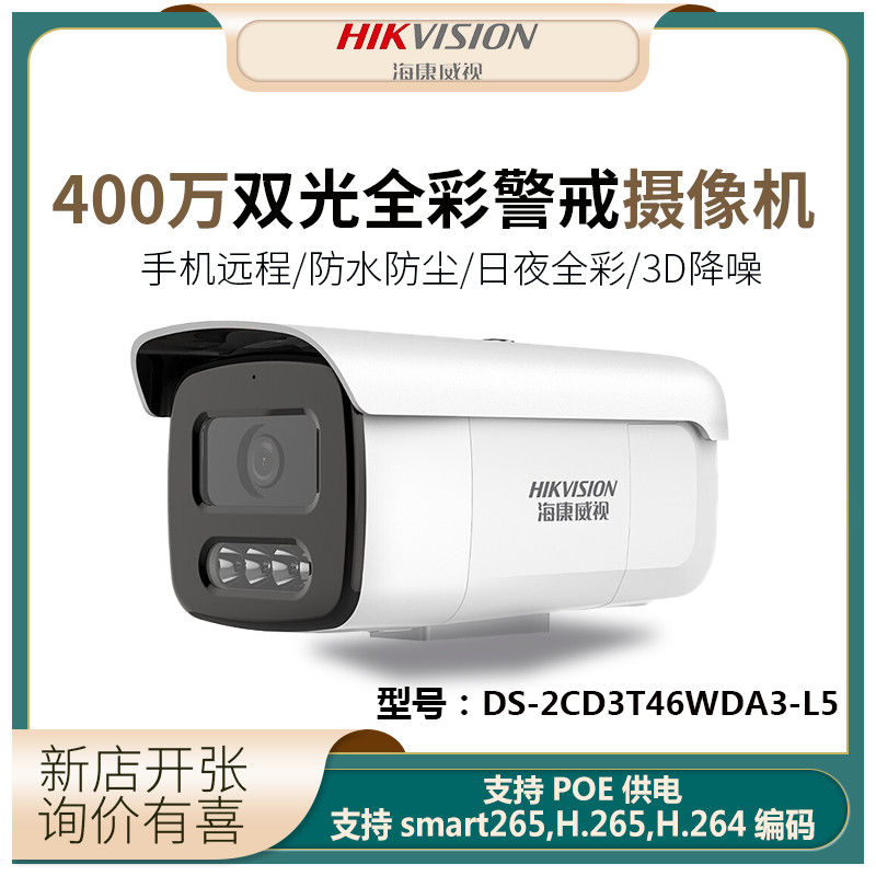 Hikvision DS-2CD3T46DWDV3-L 3T46WDV3-L4 million full color POE3T46WDV3-I3