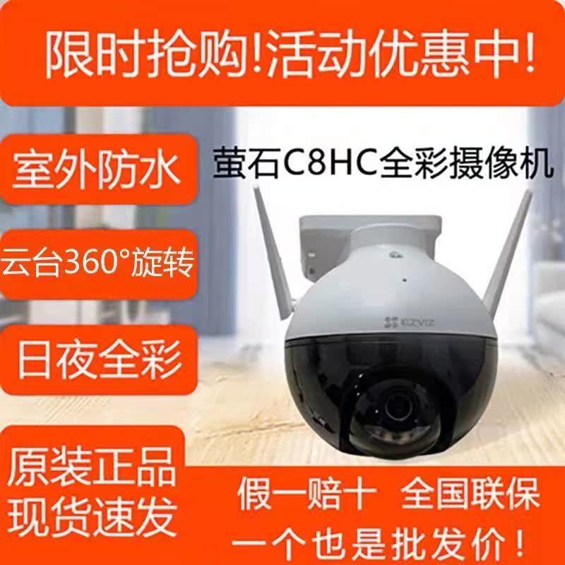 Haikang Fluorite C8HC C8W H8 outdoor 3 million 4 million PTZ monitoring wireless WIFI remote camera