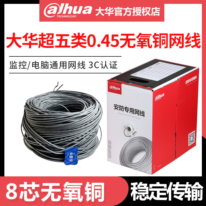 Dahua super five category super six network cable monitoring computer home improvement network wiring 0 45 0 5 0 52 pure copper