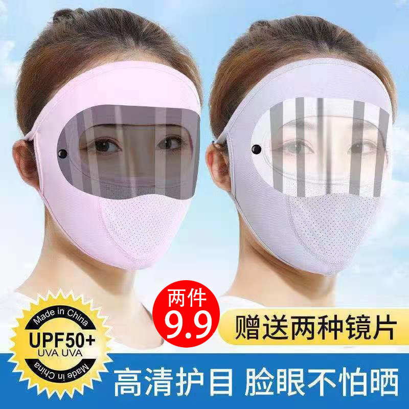 Ice silk sunscreen mask summer breathable face mask men and women windproof thin section full face sunshade anti-UV