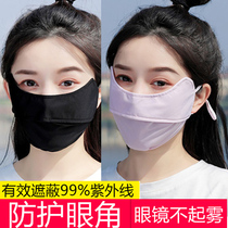 Ice silk sunscreen thin summer eye protection female plus Daquan face breathable mask washable mens summer UV protection