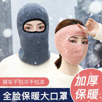 Autumn and winter cold full face mask ear protection plus velvet thickened mask head wear cold earmule collar head cover biking