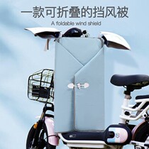 Split electric car wind shield by summer thin storage battery Moto summer sun protection sunshade tramway windproof and waterproof all four seasons