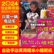 Internet celebrity fully automatic electric mini rice cake machine glutinous rice handmade stainless steel mochi machine night market commercial mobile pendulum