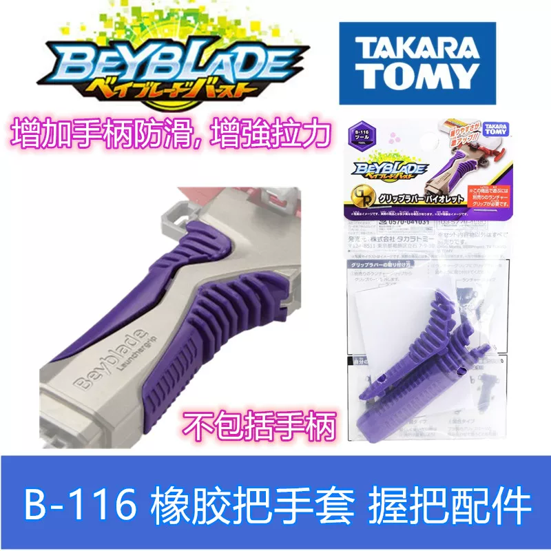 Takara tomy, оригинальная резиновая вертикальная игрушка-торпеда, перчатки, ручка