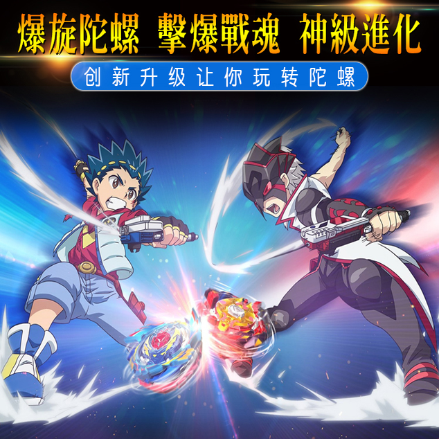 TOMY/Domei Beyblade Burst Blast вращающийся Gyro игрушка B-110/92/105 Blood-Devouring Holy Spear