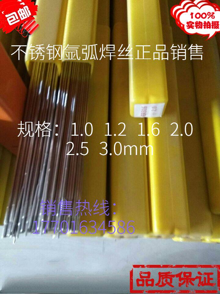 Special TGS-308 ER308 White steel stainless steel welding wire ER308 welding wire 1 6 2 4