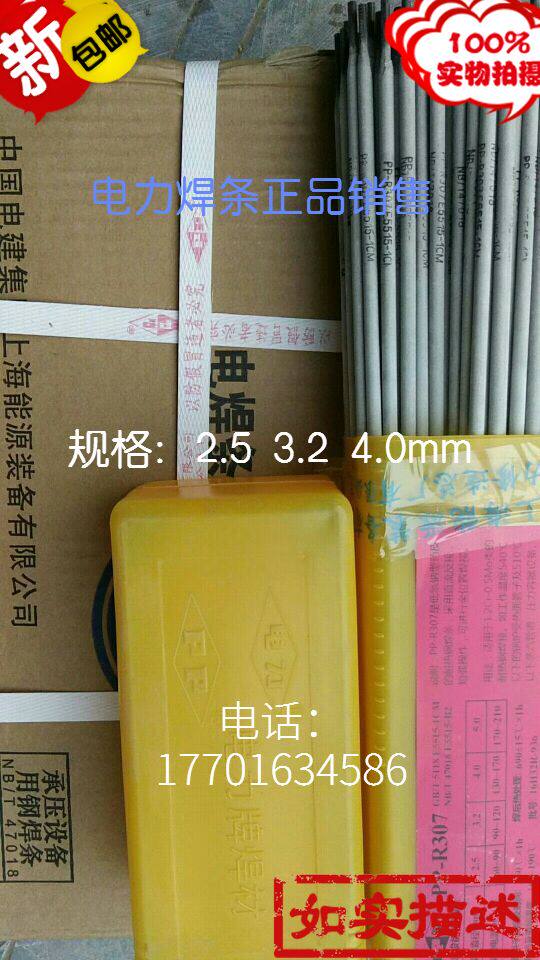 Special price hot pin Shanghai power card PP-R102 pearl light body heat-resistant steel welding rod R102 electric welding rod 2 5 3 2mm 