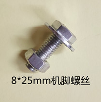 Air conditioning tripod bracket fixed foot screw mounting screw fastener air conditioner foot screw m8 * 25