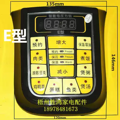 E model is suitable for Supor Midea Pentium electronic pressure cooker universal board repair board electronic pressure cooker complete motherboard