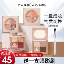 Kazilan eye shadow quad plate milk tea earth color ins glitter affordable authentic student official 2023 new female